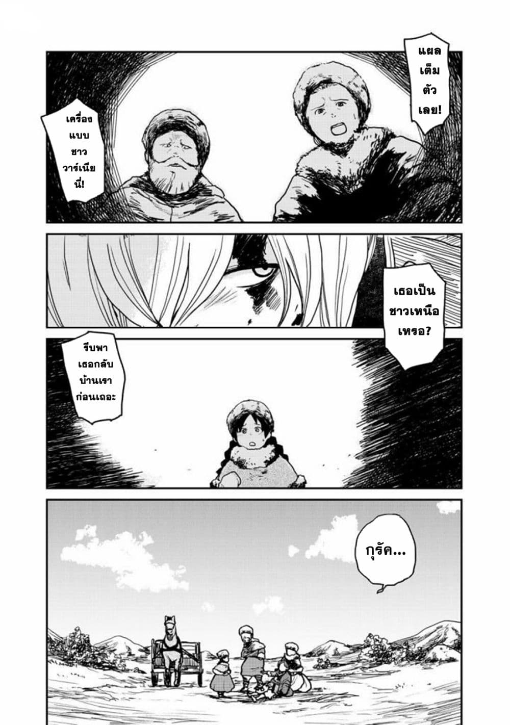 Mukurozumi no Volte ตอนที่ 2 (7)