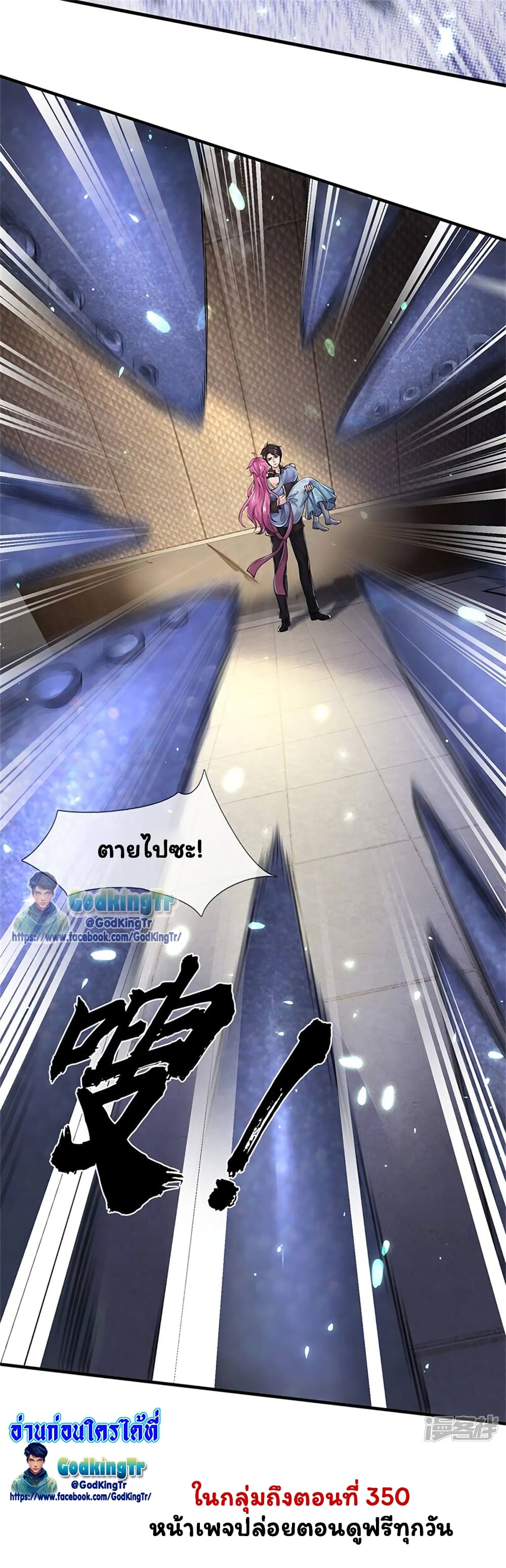 Eternal god King ตอนที่ 184 (23)
