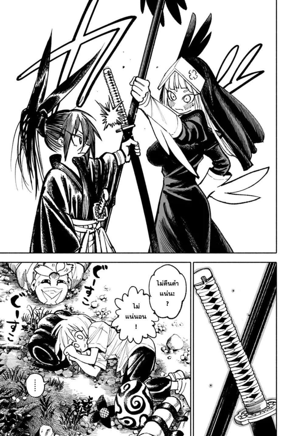 Samurai in Another World ตอนที่ 21 (23)