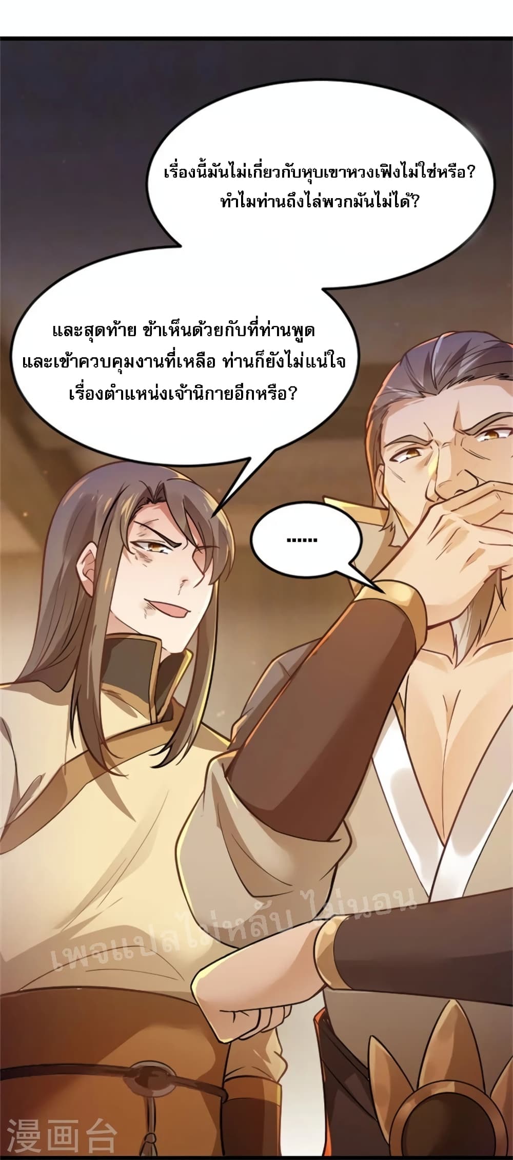 The Sword Immortal Emperor was reborn as a son in law 3 (10)