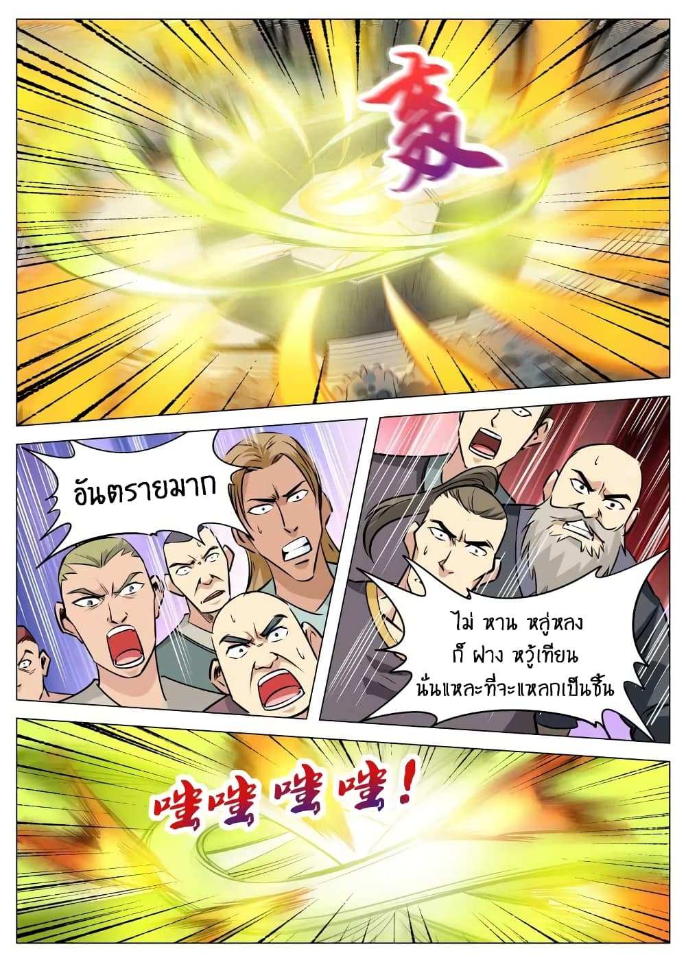 Greatest Sword Immortal 87 08