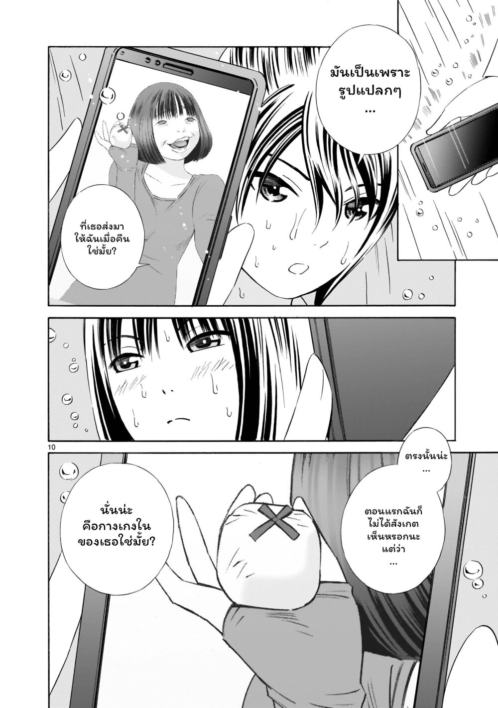 Kyou kara mirai 4 (10)