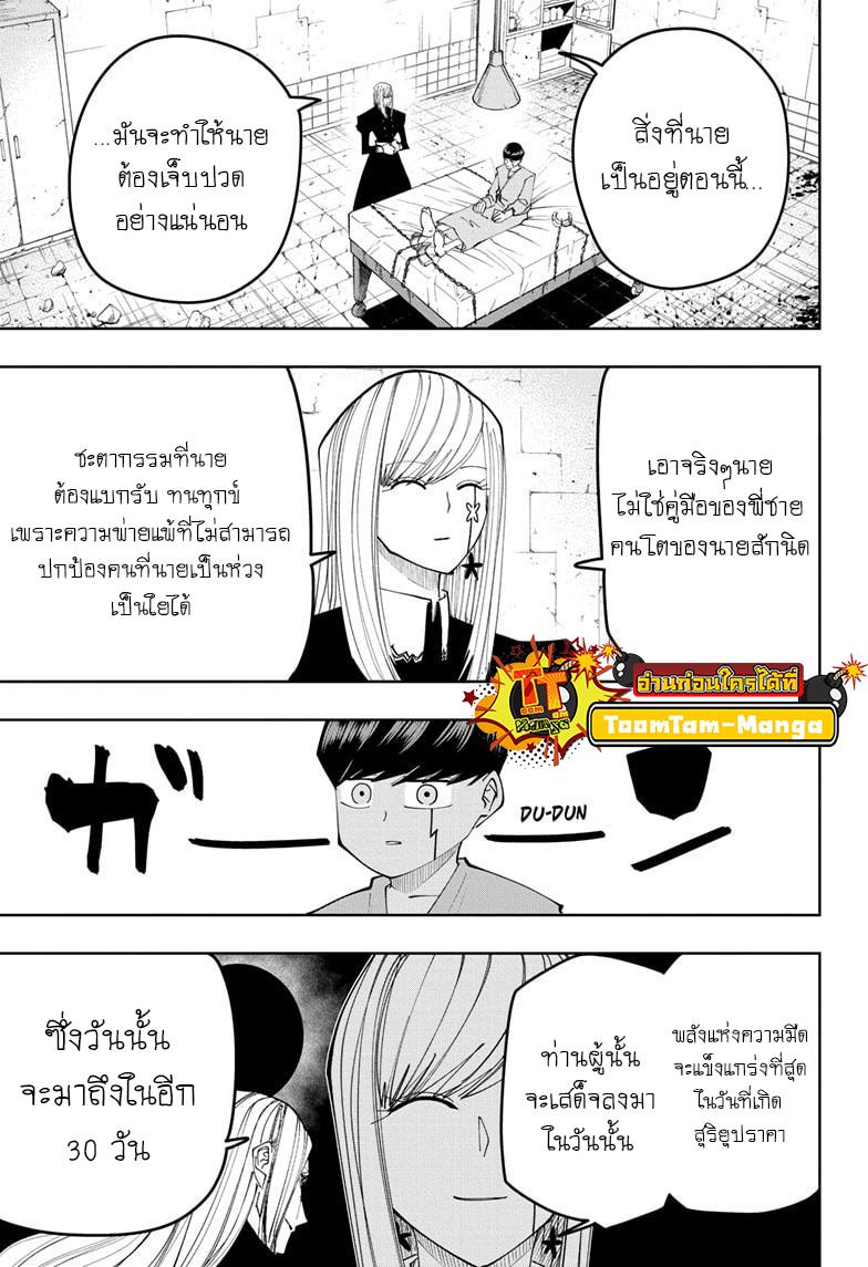Mashle Magic and Muscles 103 15