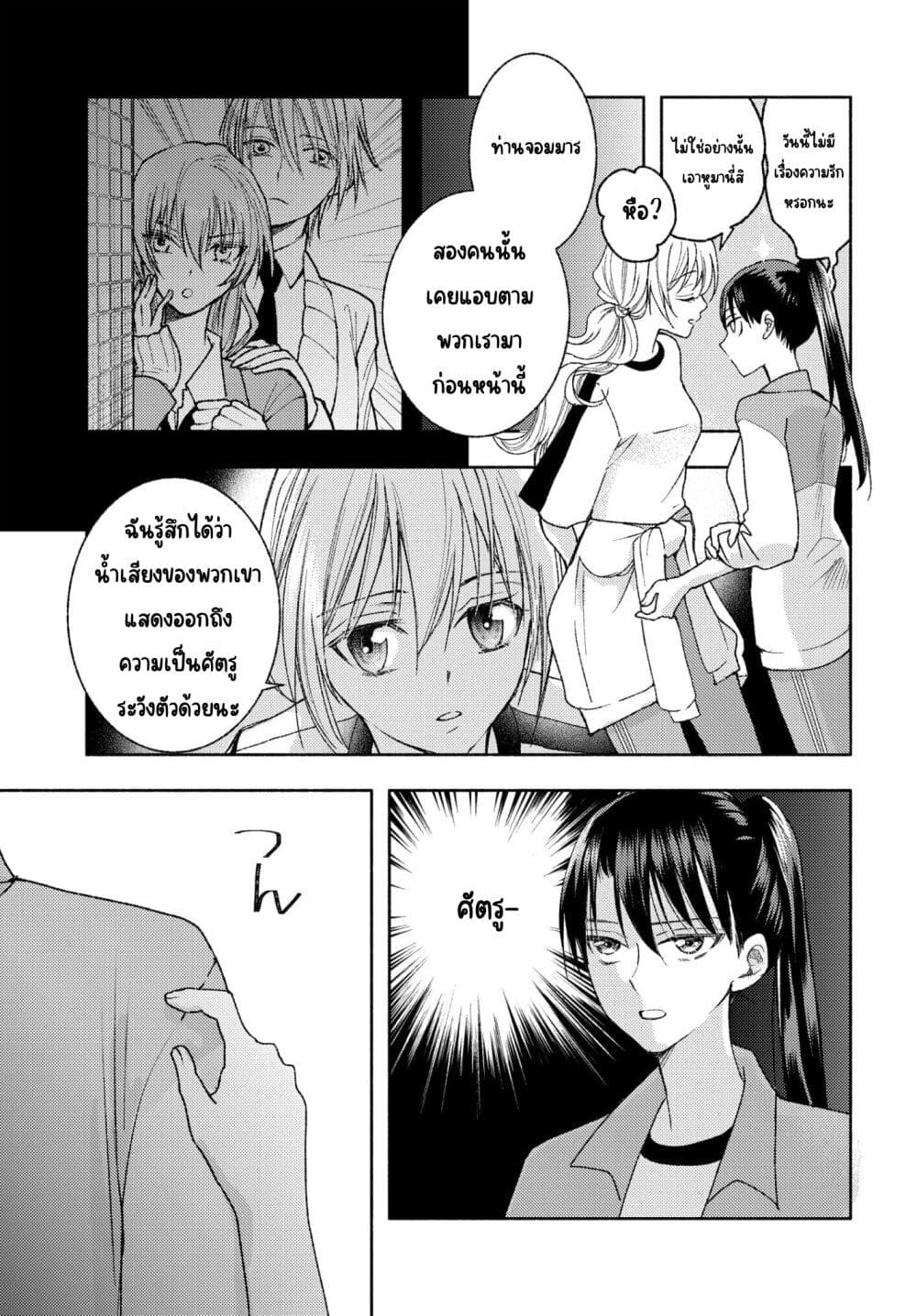 Ashita mo Mata Yuusha no Tonari ตอนที่ 9 (19)