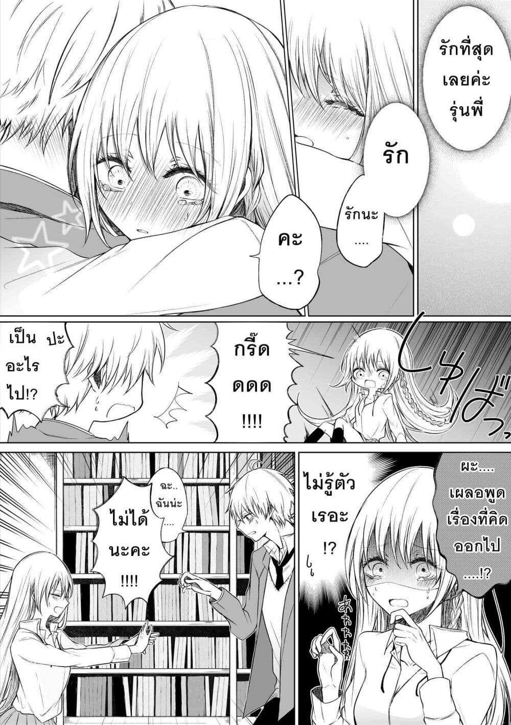 Ichizu Bitch Chan ตอนที่ 9 (12)