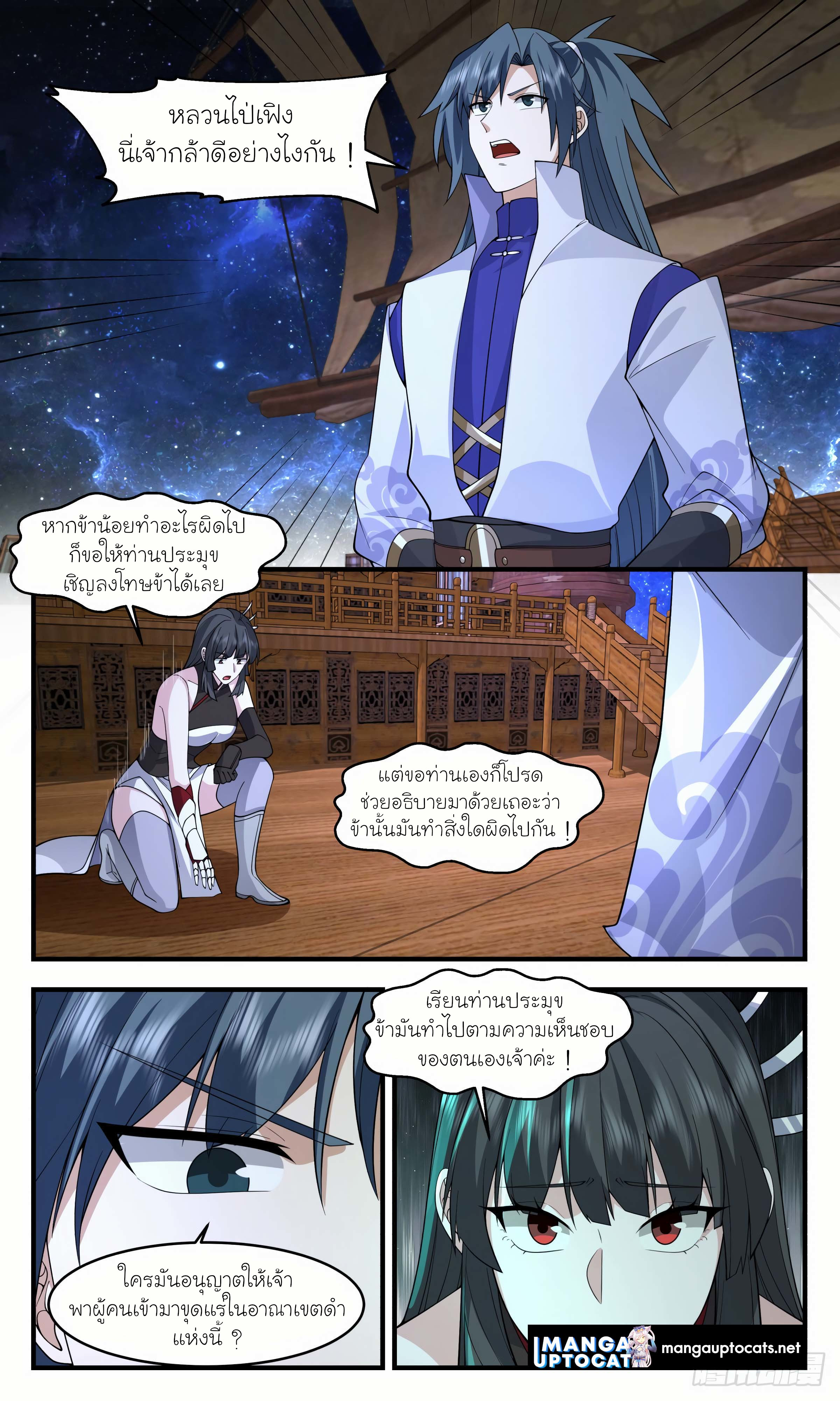 Martial Peak เทพยุทธ์เหนือโลก ตอนที่ 3007 (4)