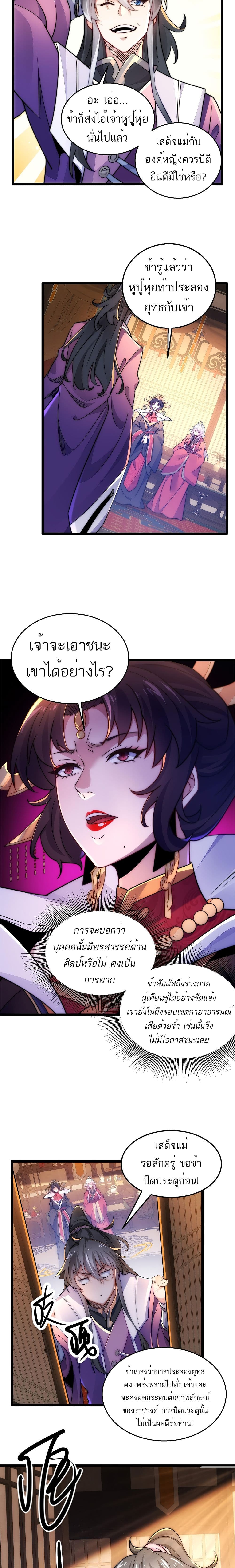 I Get Stronger By Doing Nothing ตอนที่ 8 (3)