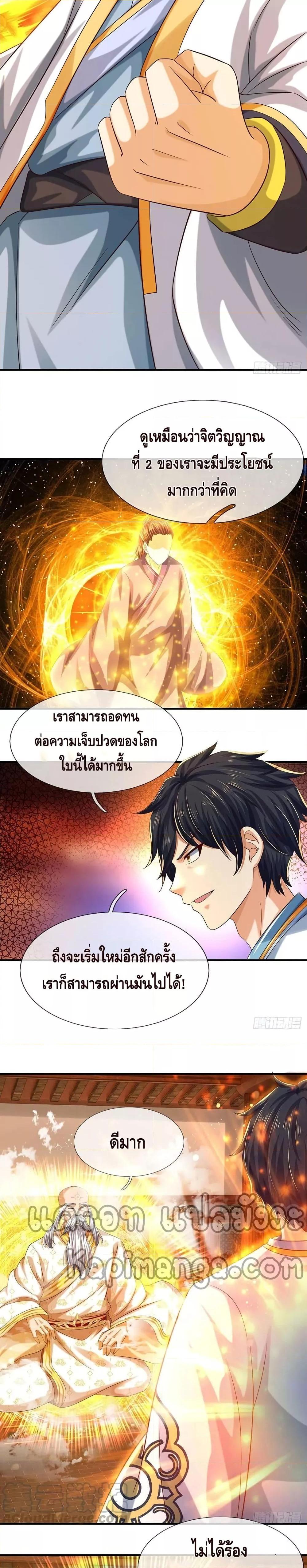 Opening to Supreme Dantian ตอนที่ 156 (16)