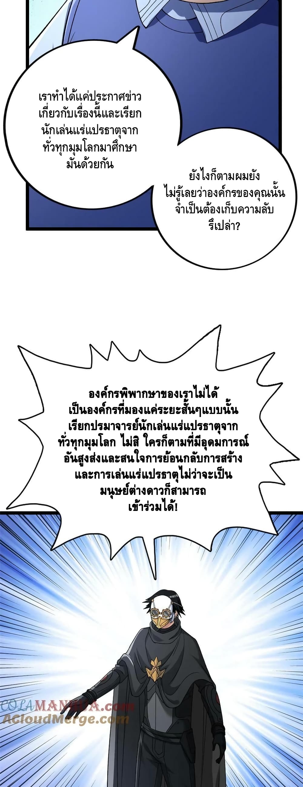 I Have 999 Skills ตอนที่ 187 (12)