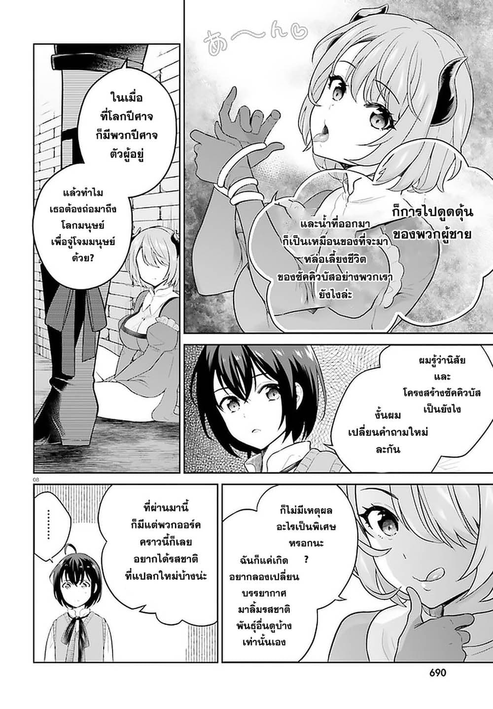 Shindou Yuusha to Maid Onee san ตอนที่ 18 (7)