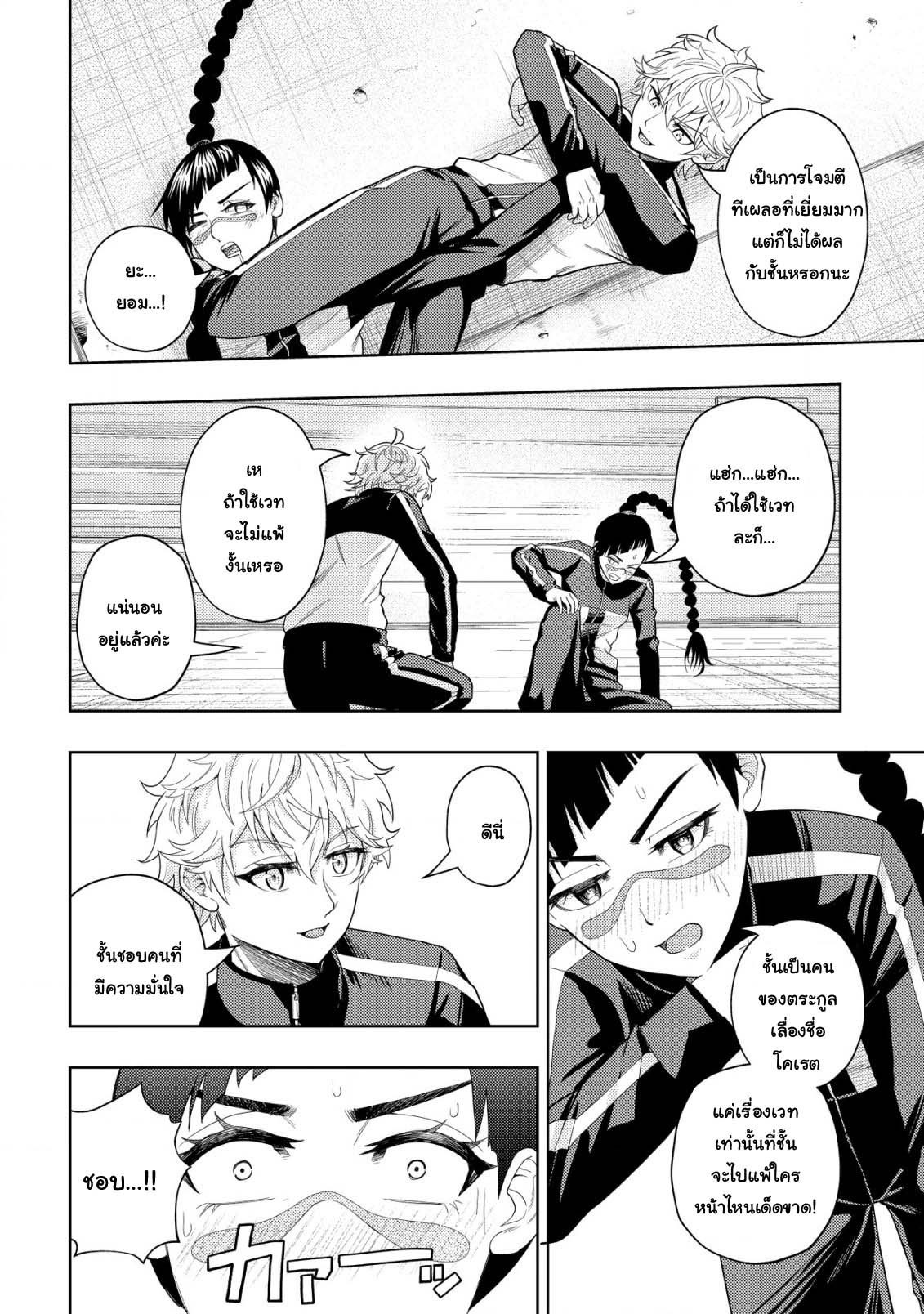 Kaminari Mikado To Yobareta 7 (8)