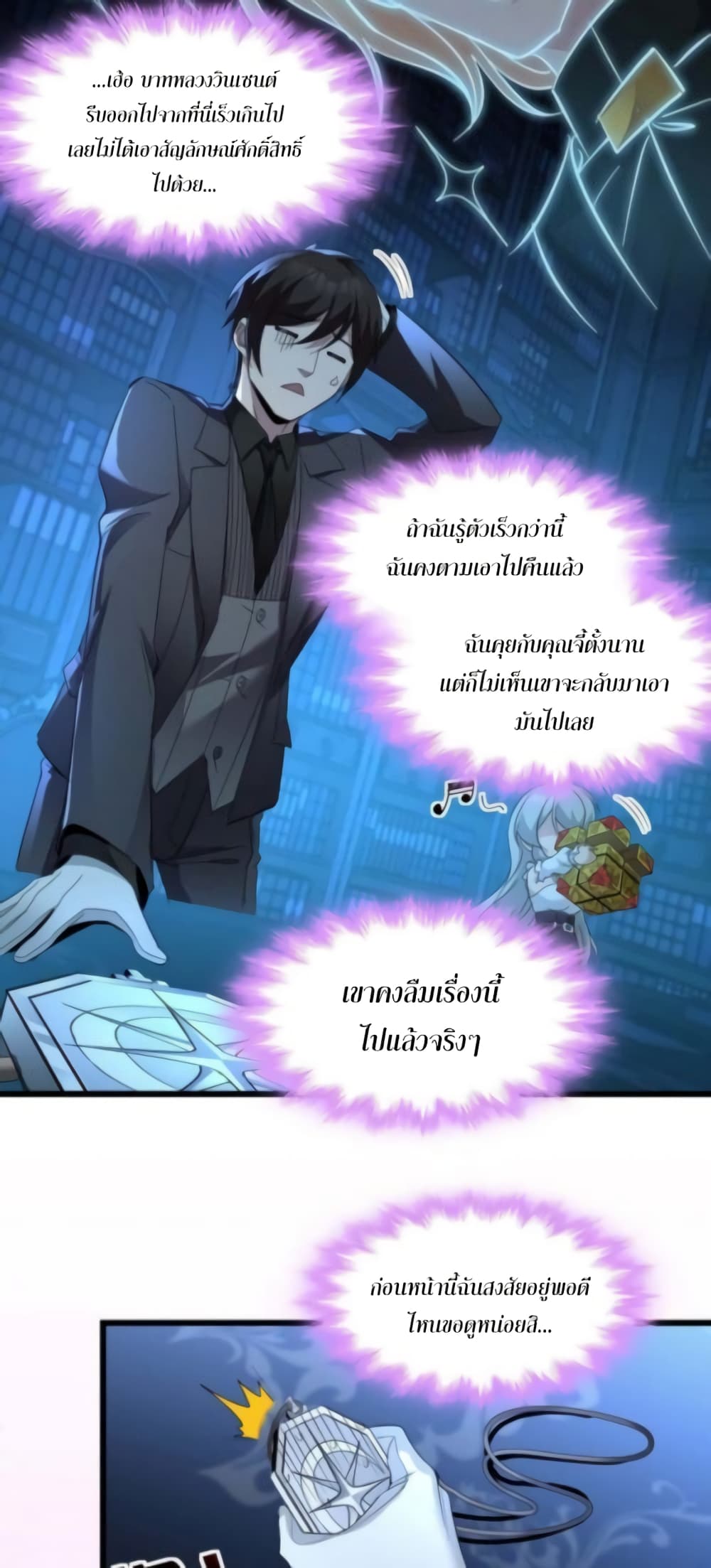 I’m Really Not the Evil God’s Lackey ตอนที่ 94 (26)