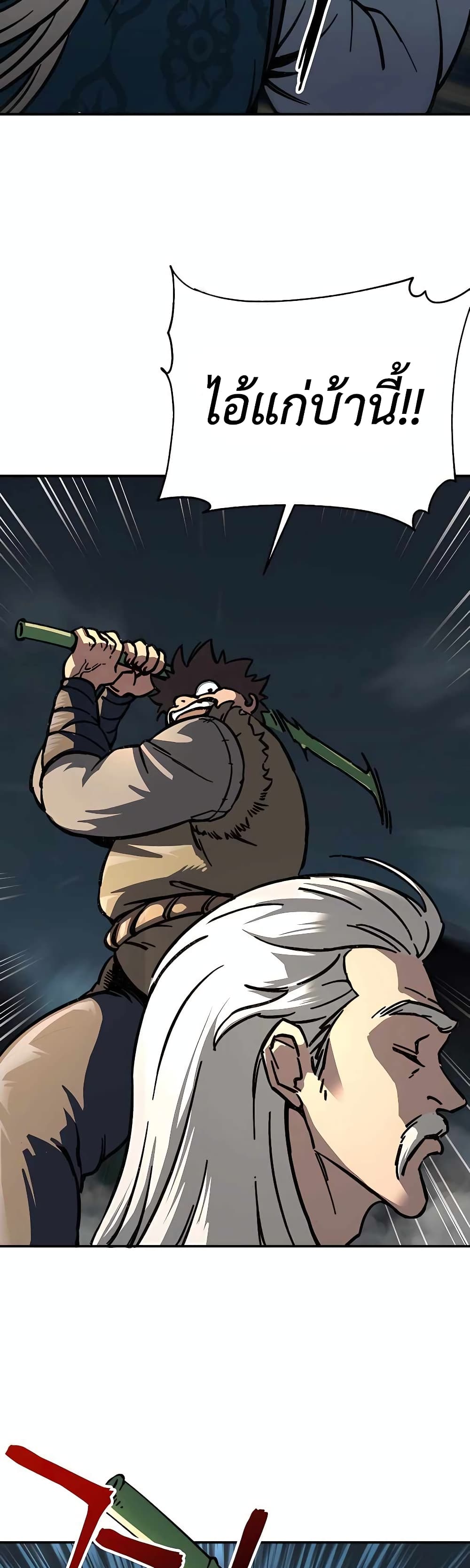 Warrior Grandpa And Supreme Granddaughter ตอนที่ 2 (23)