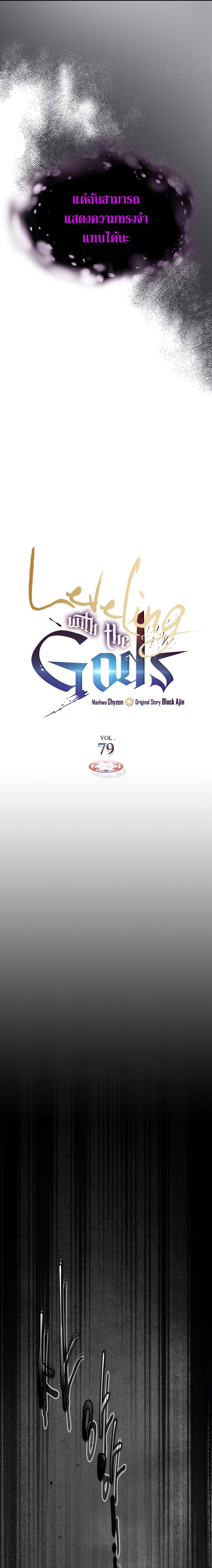 level up with the gods 79.03