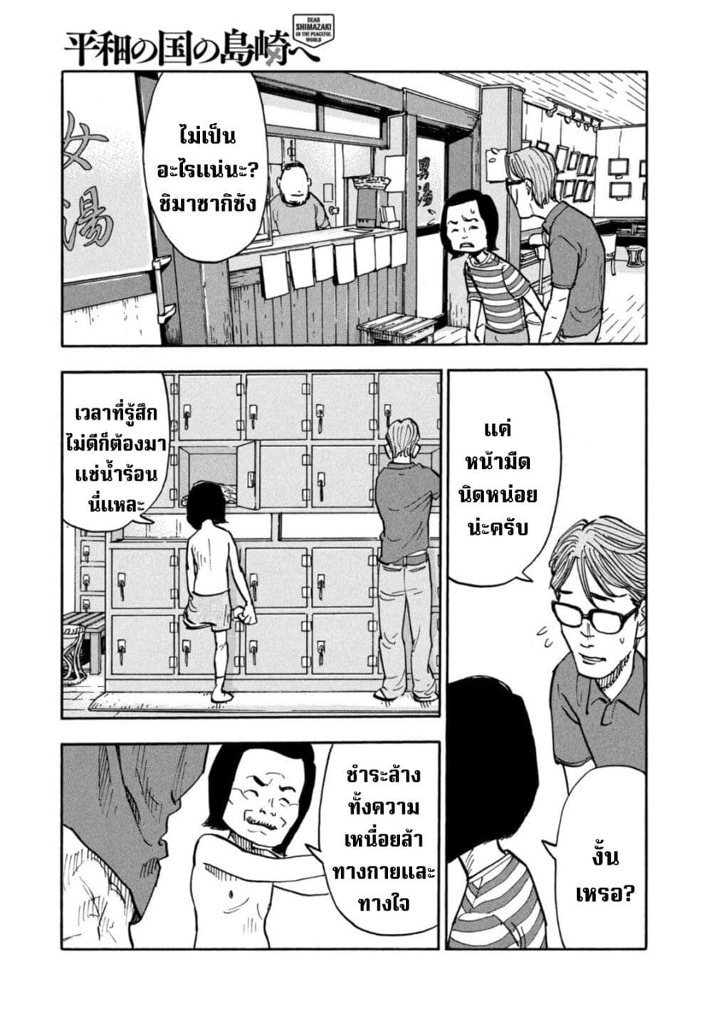 Heiwa no Kuni no Shimazaki e ตอนที่ 9 (15)