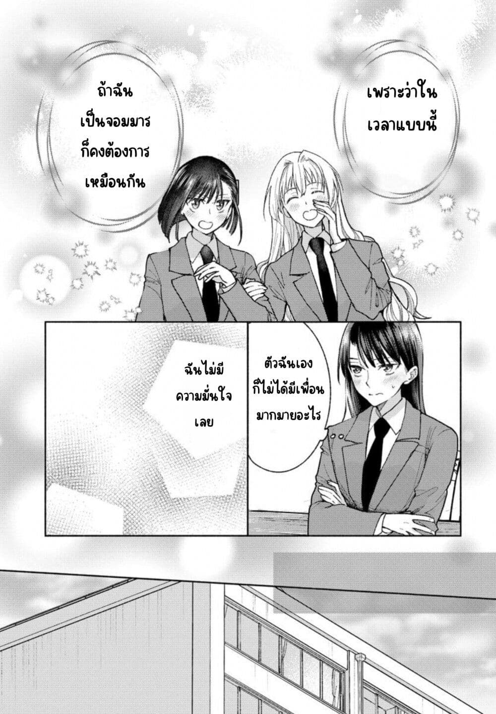 Ashita mo Mata Yuusha no Tonari ตอนที่ 6 (11)