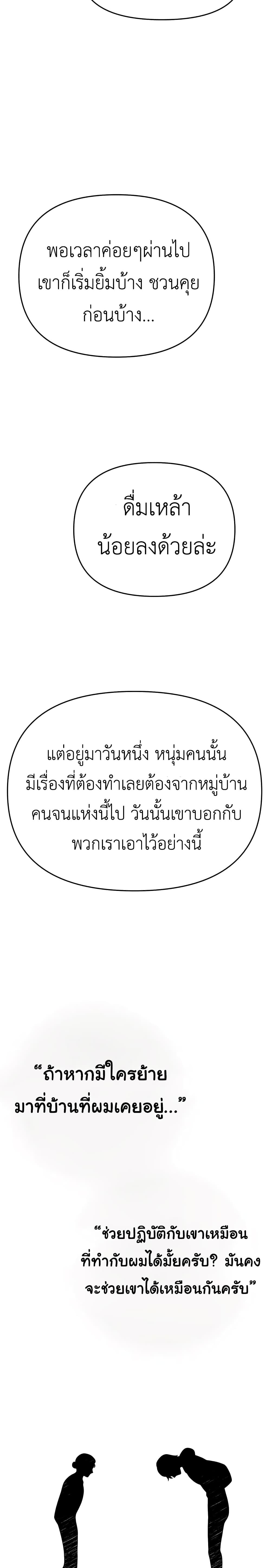 I Used to be a Boss ตอนที่ 24 (15)