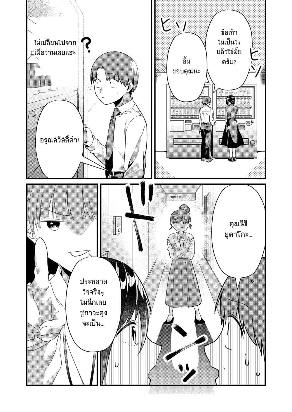 Tokimori san ga Muboubi desu!! 7 10