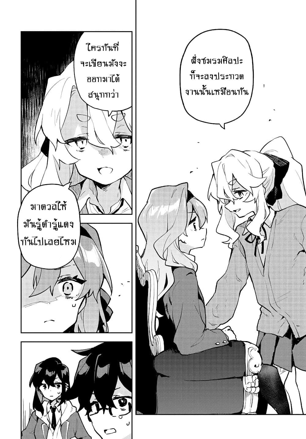 Kimi no Love wo Misetekure! ตอนที่ 10 (20)