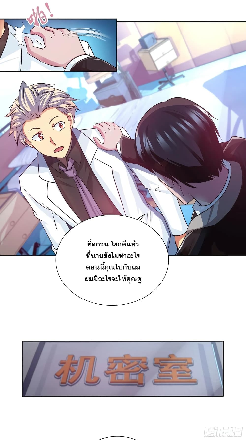 I Am A God of Medicine ตอนที่ 93 (14)