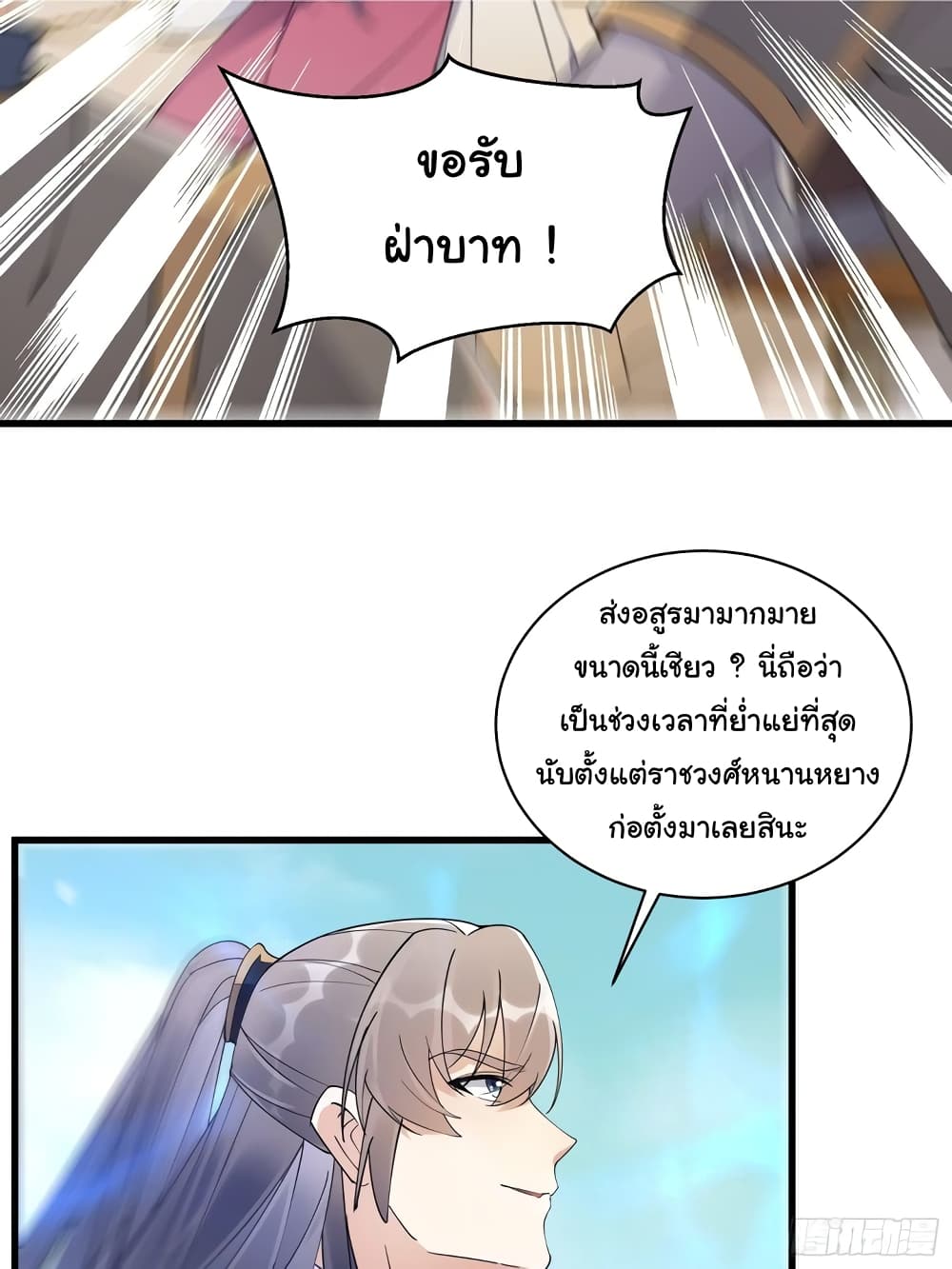 Cultivating Immortality Requires a Rich Woman ตอนที่ 110 (5)