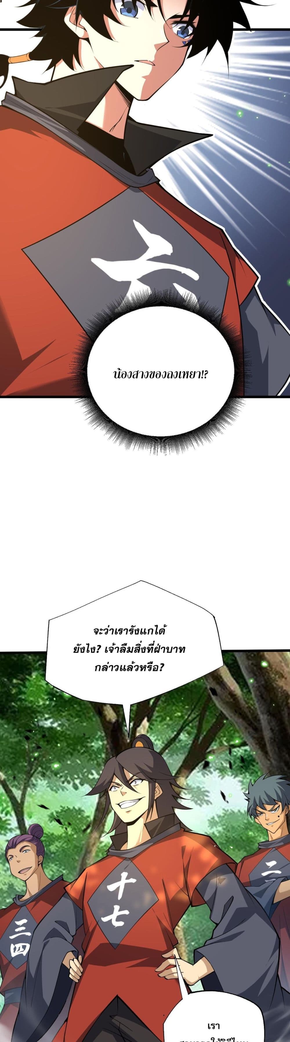 Return of the Youngest Grandmaster ตอนที่ 34 (14)