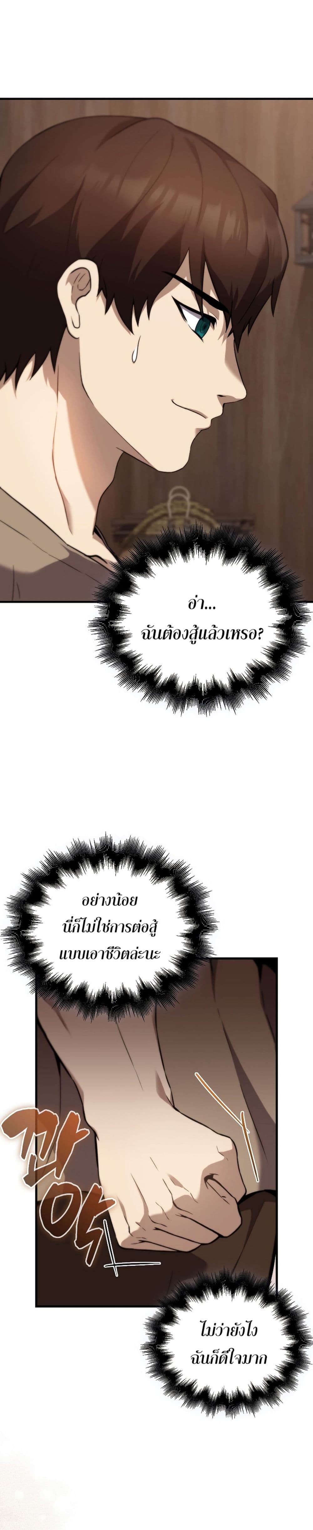 The Extra is Too Strong à¸•à¸­à¸™à¸—à¸µà¹ˆ 2 (18)