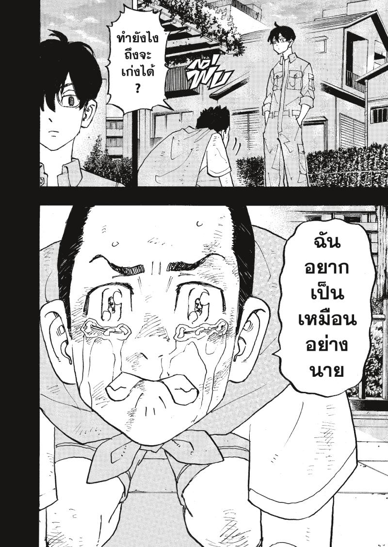 Tokyo Revengers 273 (12)