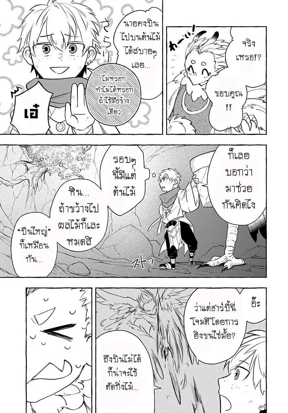 The Five Armed Wizard ตอนที่ 6 (29)