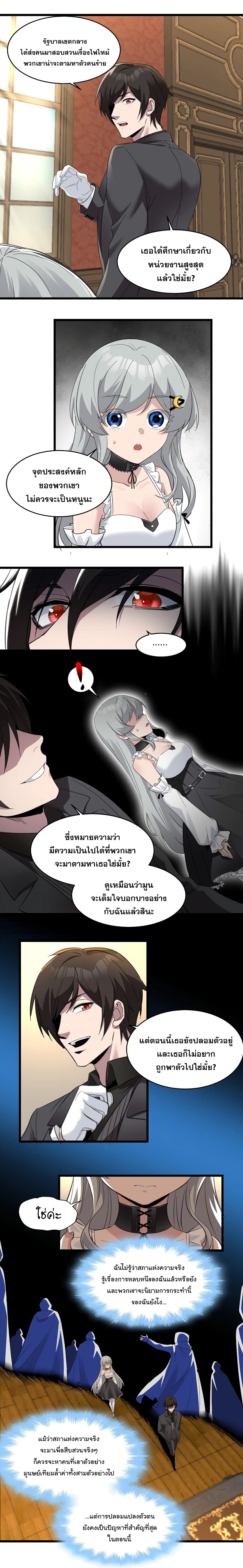 I’m Really Not The Demon God’s Lackey75 (8)