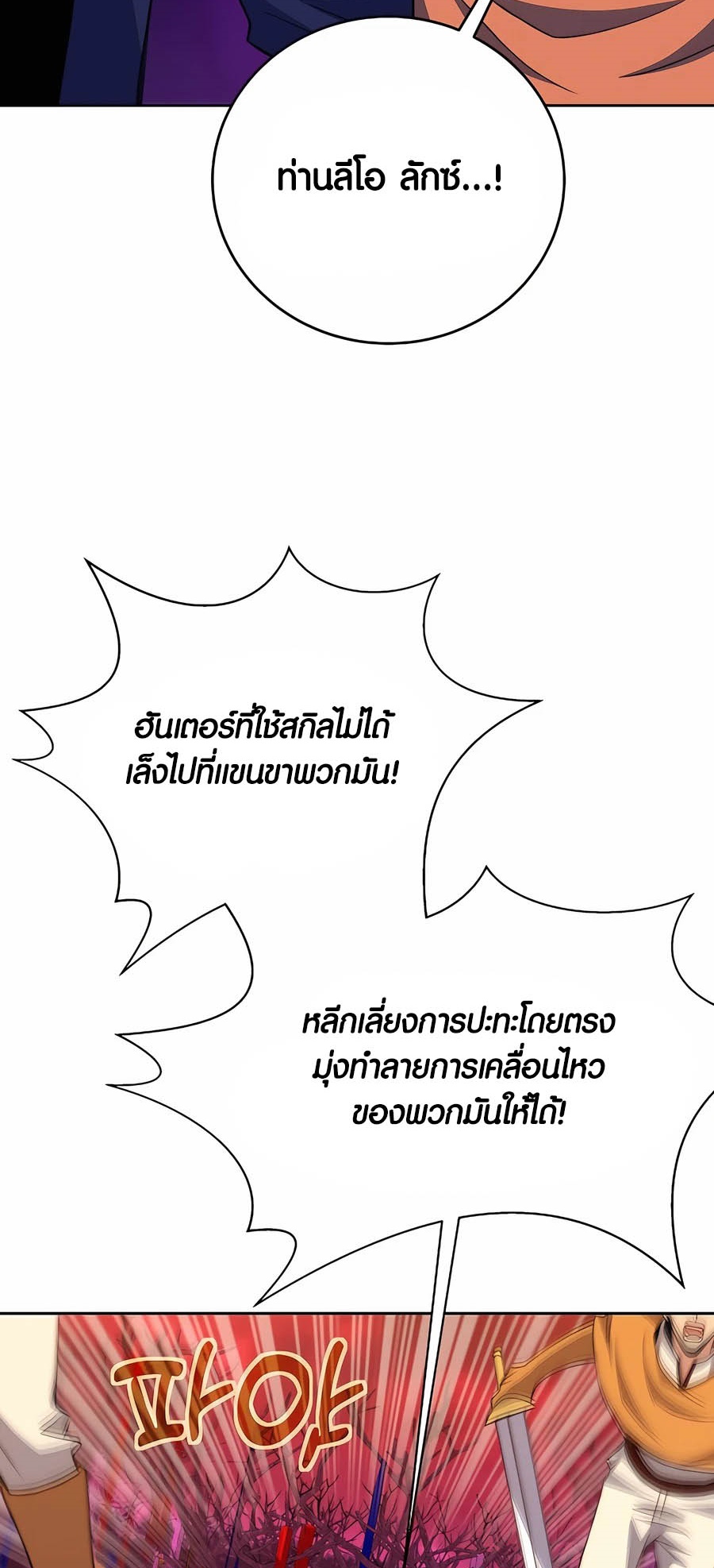 อ่านมันฮวา เรื่อง The Part Time Land of the Gods 65 08