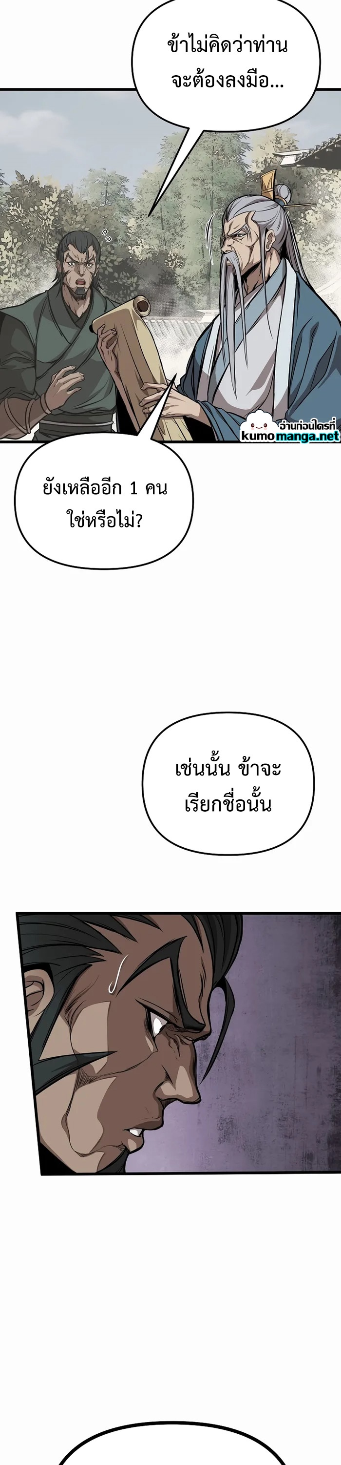 The Invincible of the East 3 (27)