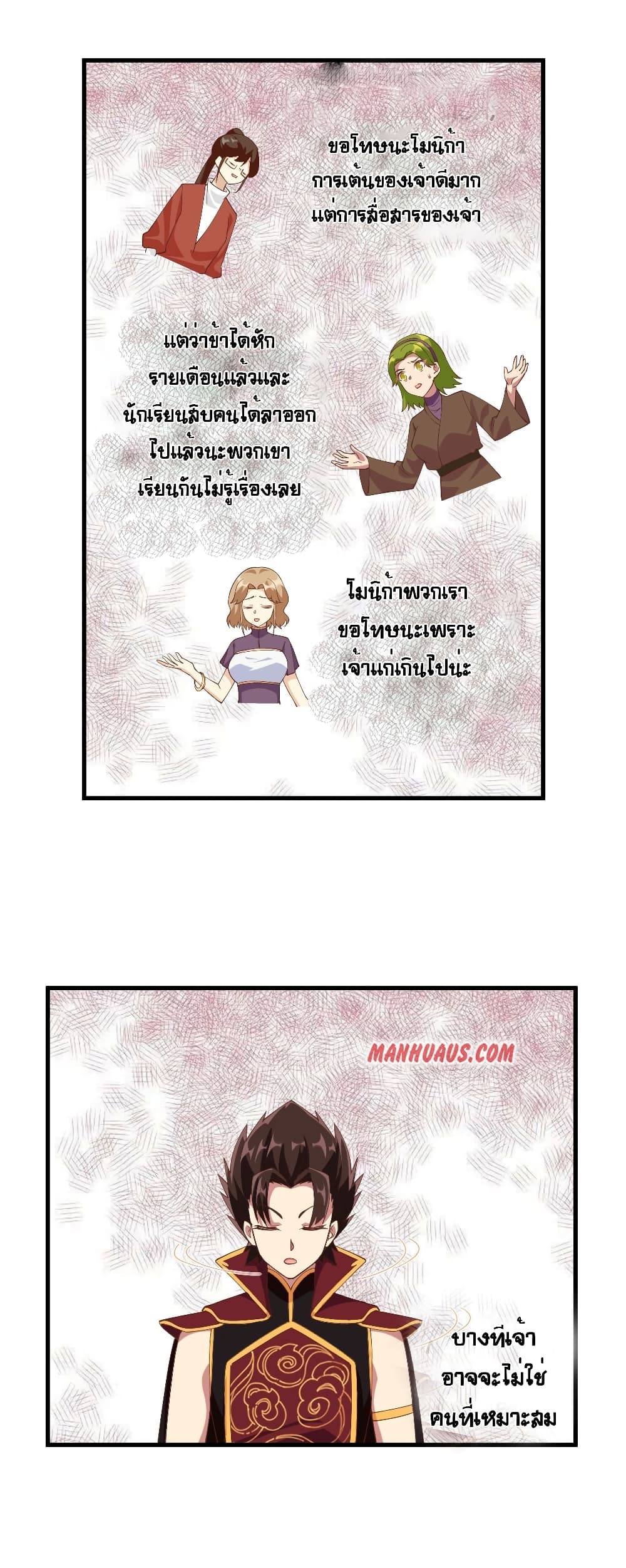 Starting From Today I’ll Work As A City Lord ตอนที่ 312 (6)