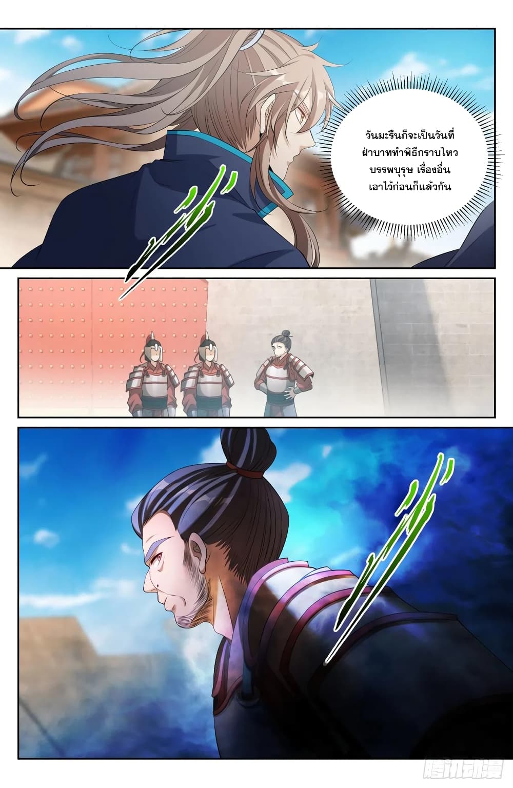 Nightwatcher ตอนที่ 121 (6)