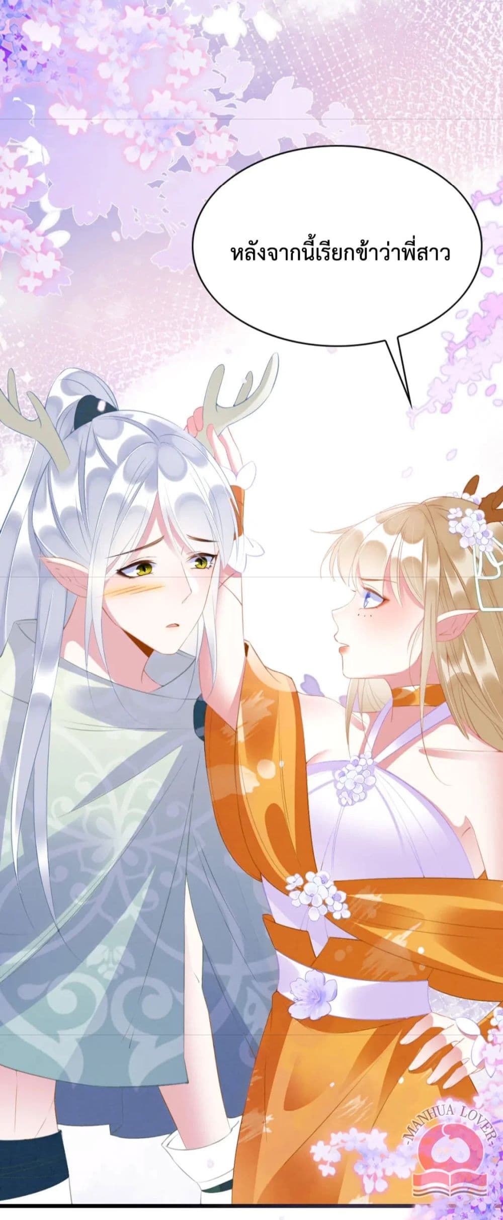 Help! The Snake Husband Loves Me So Much! ตอนที่ 31 (40)