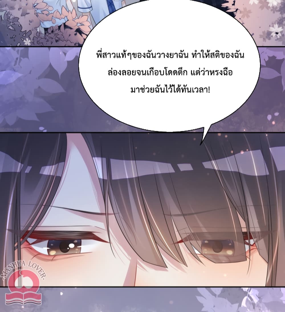 Be Jealous ตอนที่ 32 (20)
