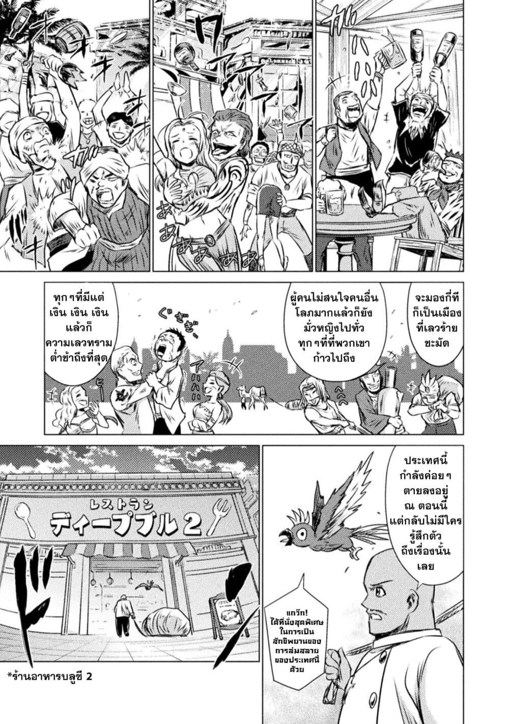 Isekai Kuimetsu no Same 19 07
