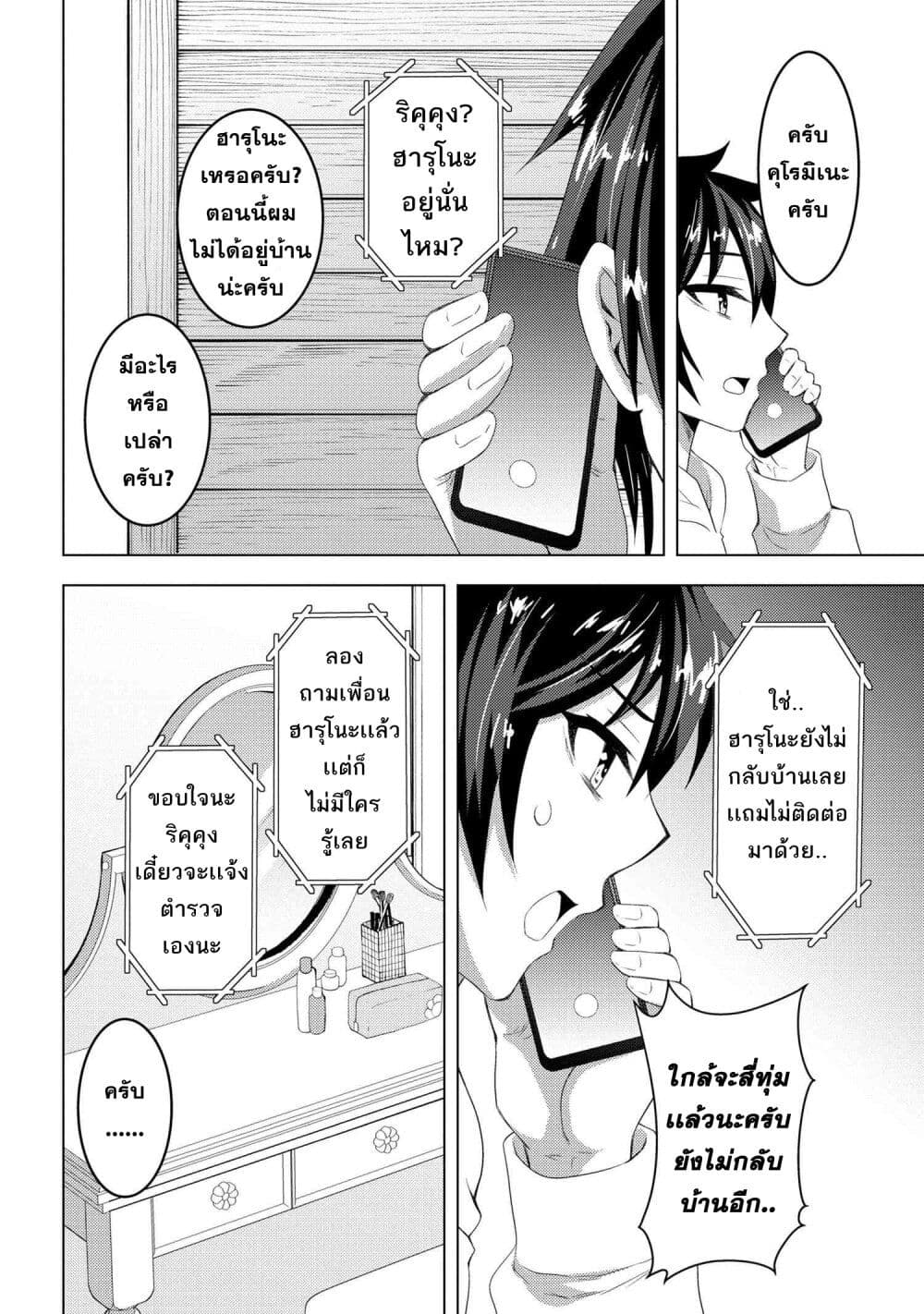 Konbini Goto Kara Tasuketa Jimi Tenin ga 3.2 17