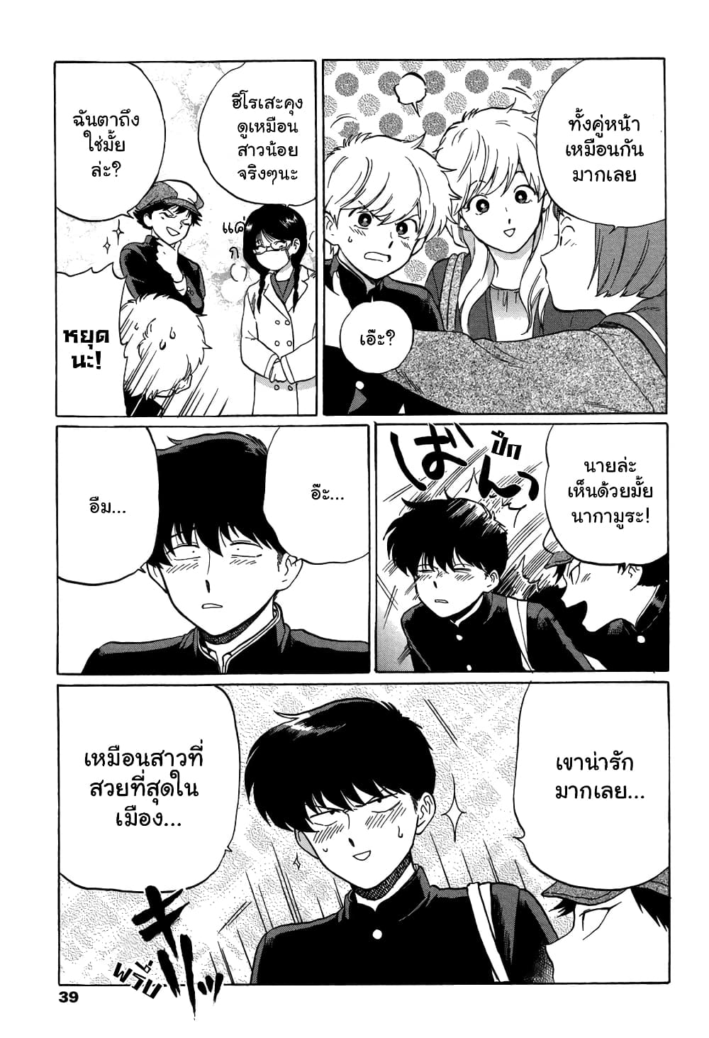 Ganbare! Nakamura kun!! 6.3 (8)