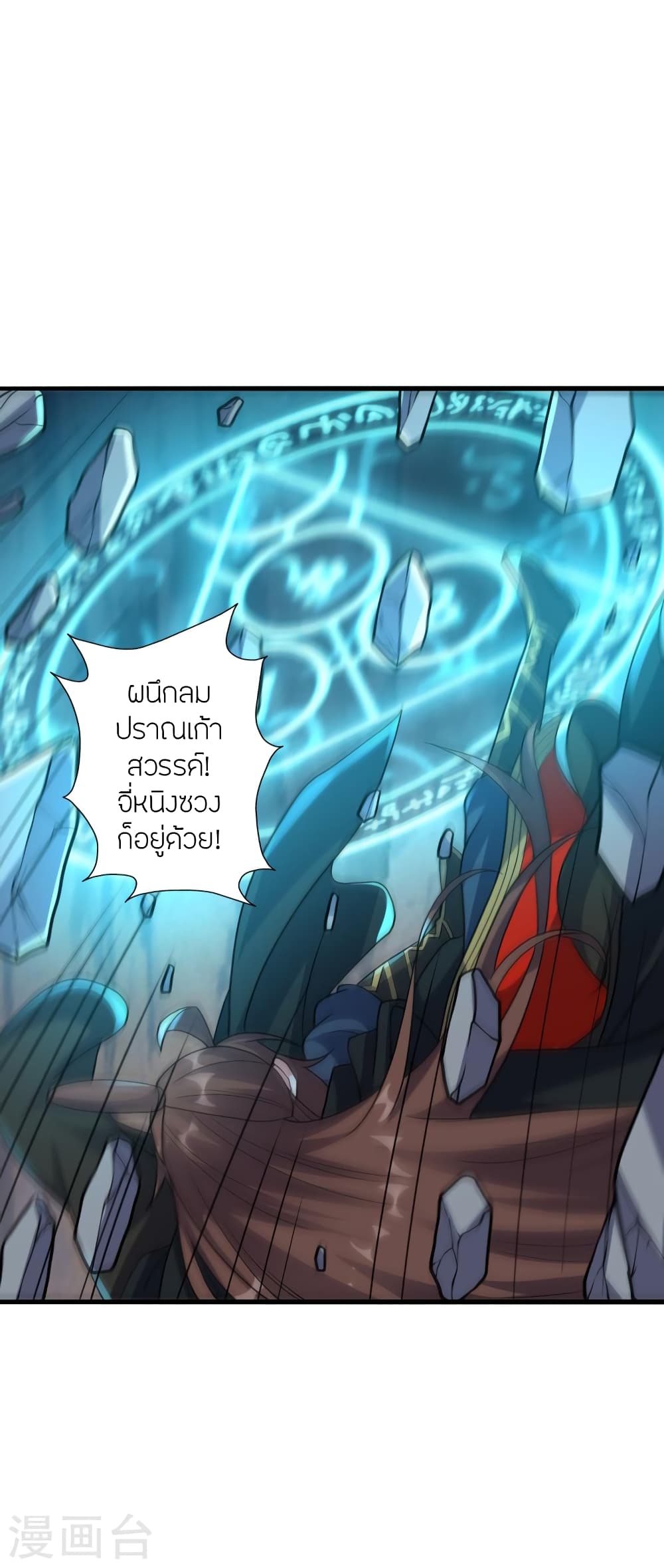 Banished Disciple’s Counterattack ตอนที่ 372 (5)