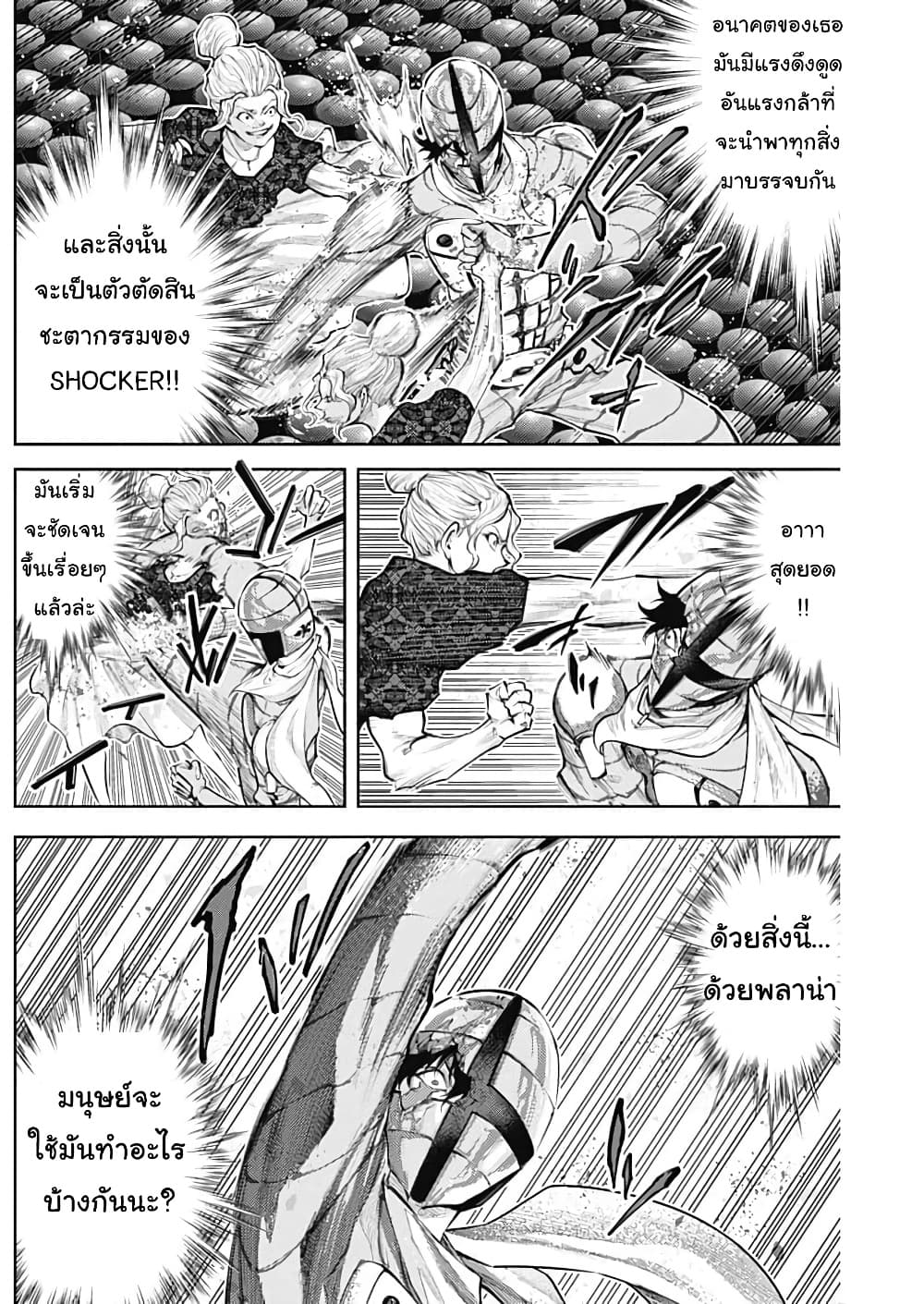 There is no true peace in this world Shin Kamen Rider SHOCKER SIDE ตอนที่ 31 (2)
