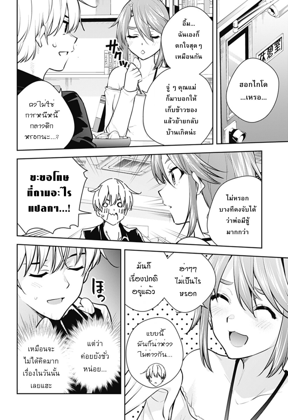 Yumeochi – Yume de Bokura wa Koi ni Ochiru 22 (4)