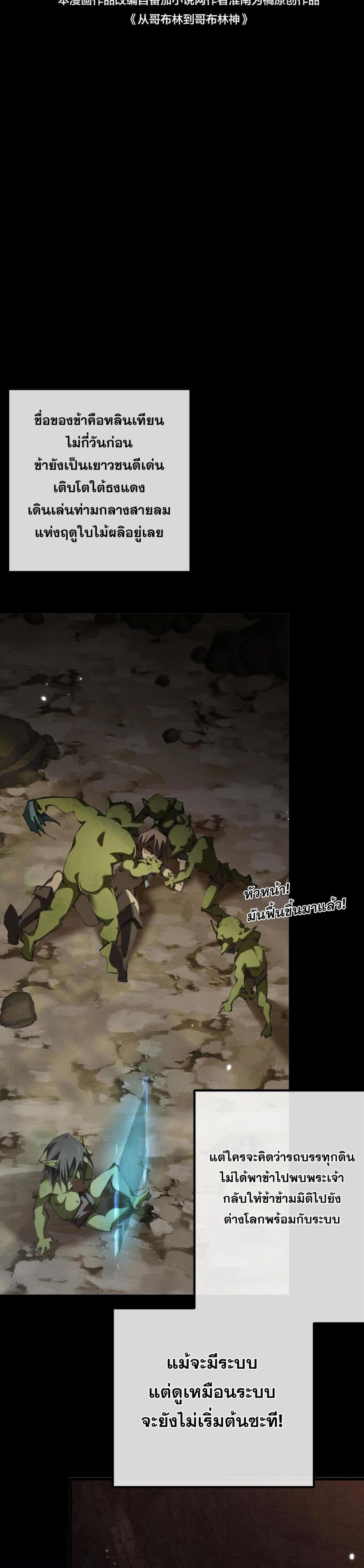 Goblin’s Life Simulator ตอนที่ 1 (20)