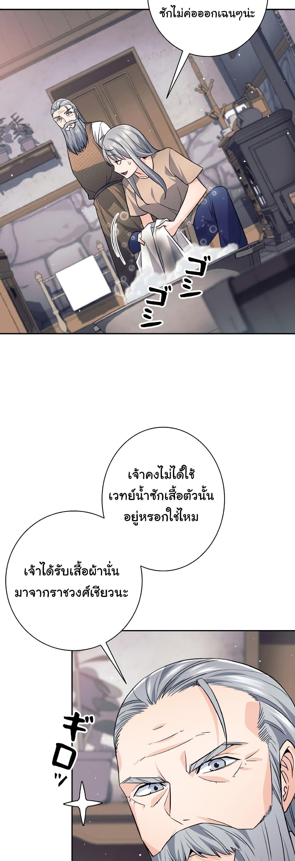 I Quit the Hero’s Party ตอนที่ 22 (45)