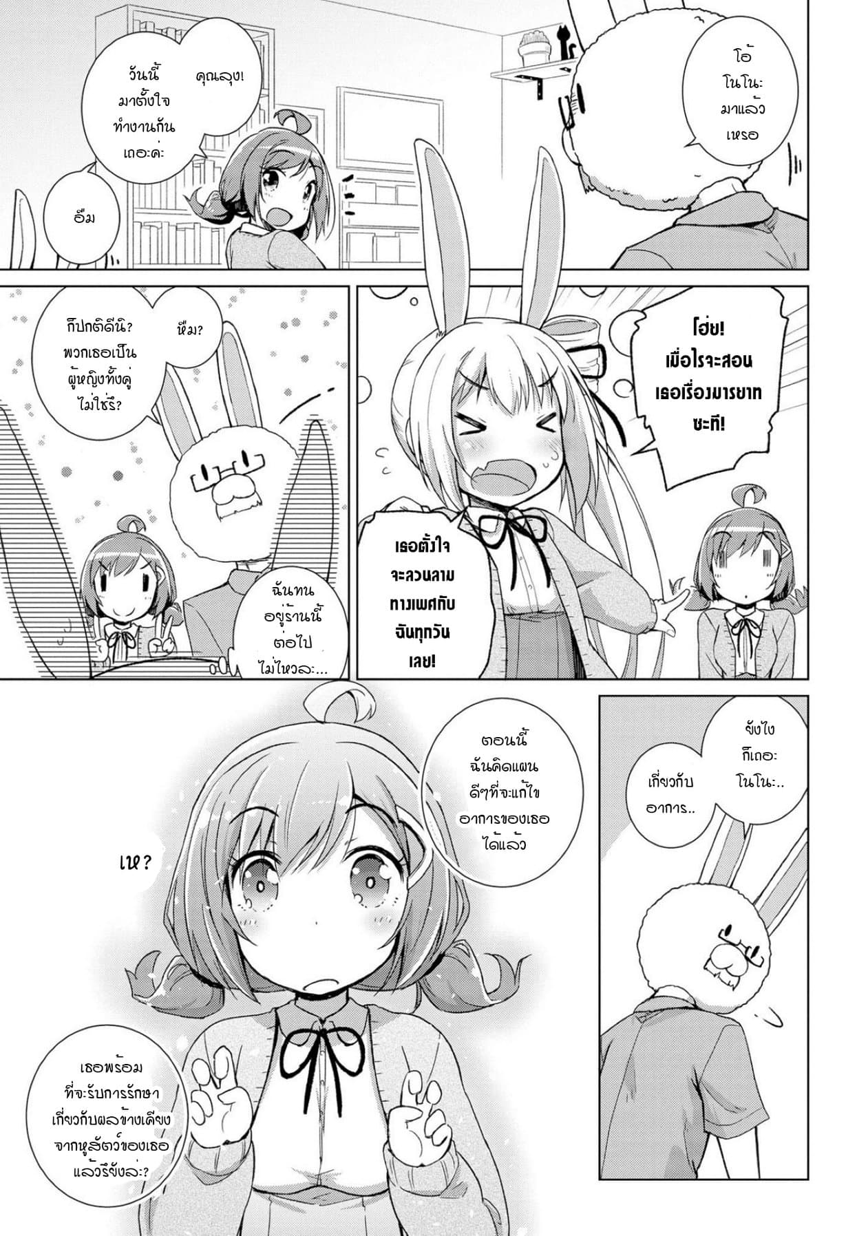 Mimi Mix! ตอนที่ 4 (8)