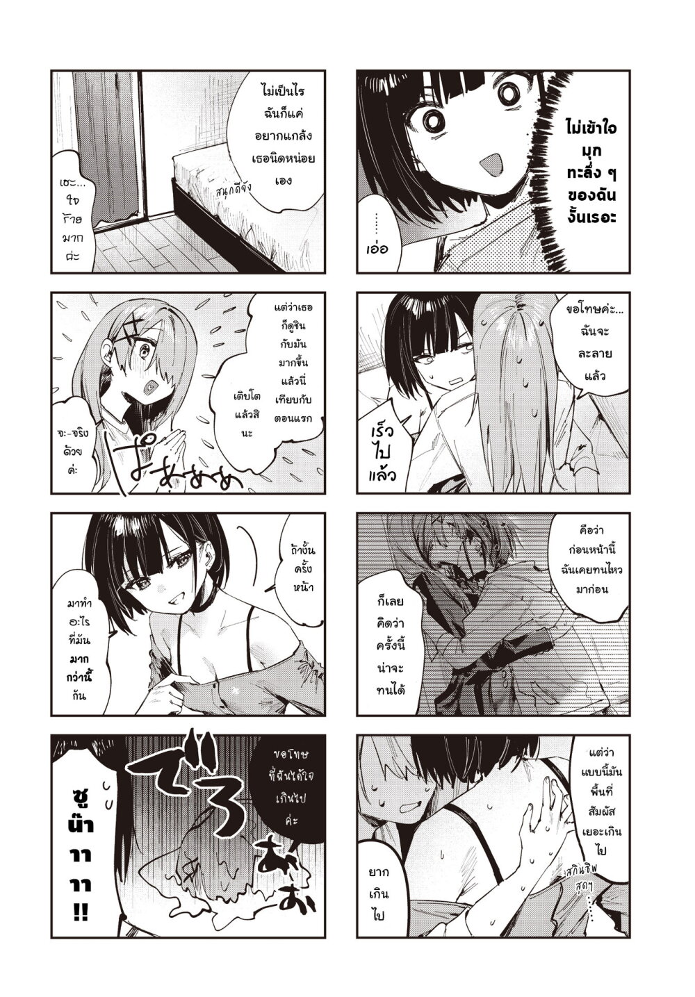 Koutsugou Semi Friend 9 10
