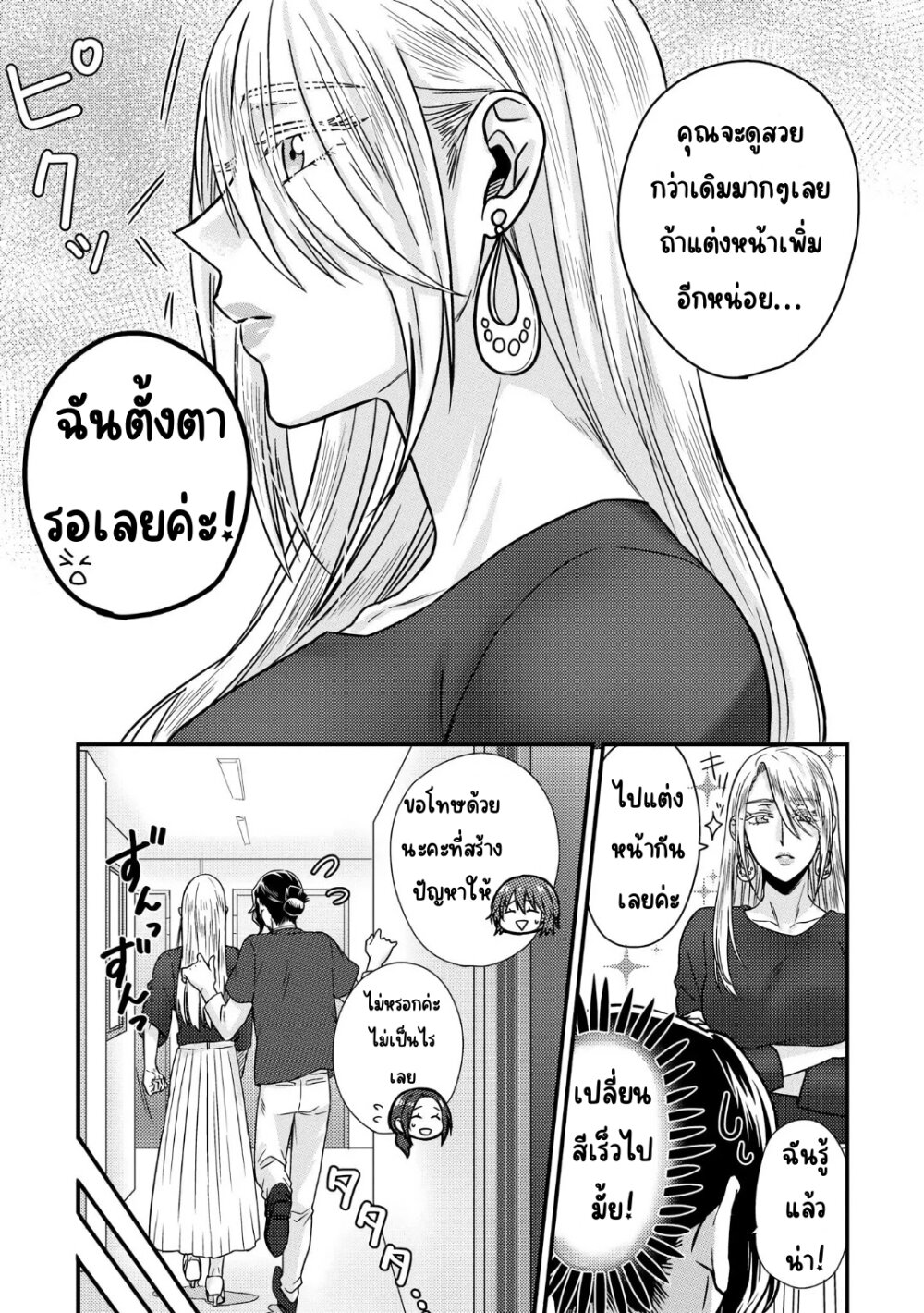 The Model and the Plain Manager 2 (8)