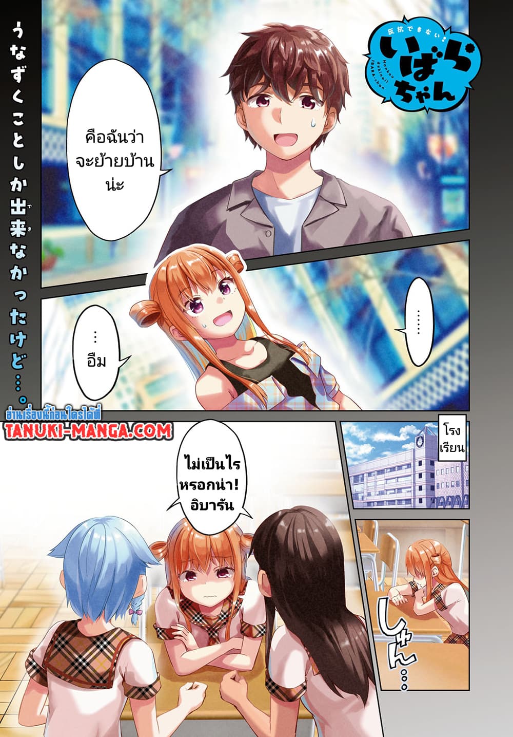 Hankou dekinai! Ibara chan ตอนที่ 21 (1)