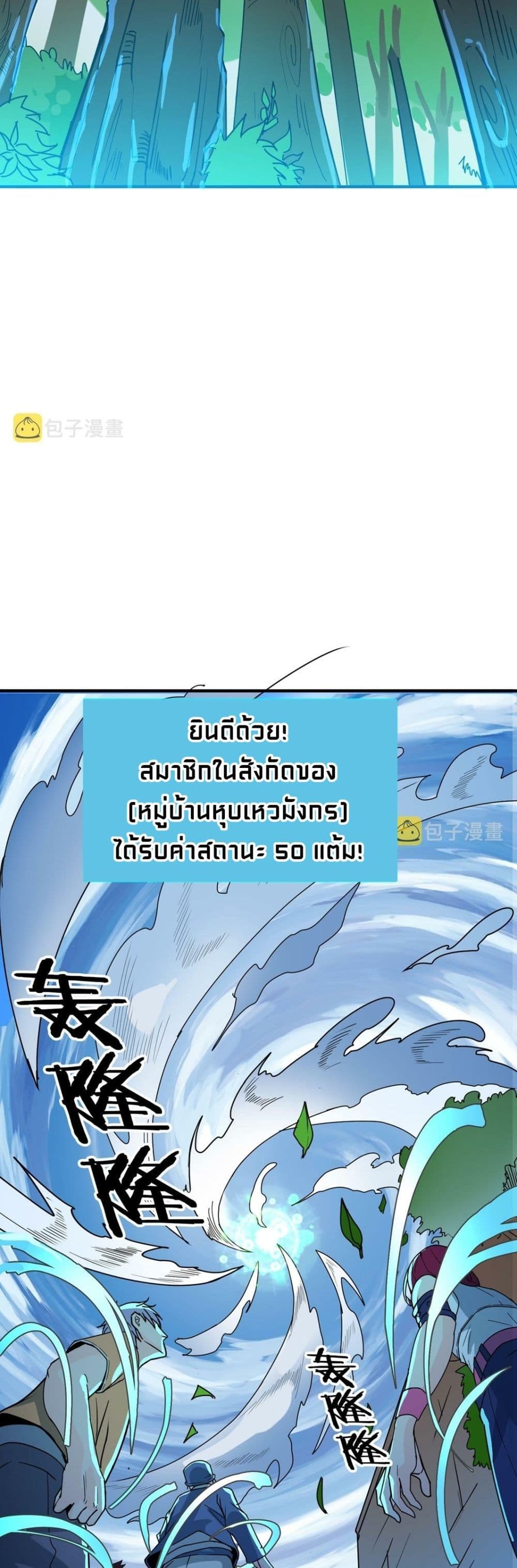 Global Killing Awakening SSS Level Talent At The Beginning! ตอนที่ 33 (25)