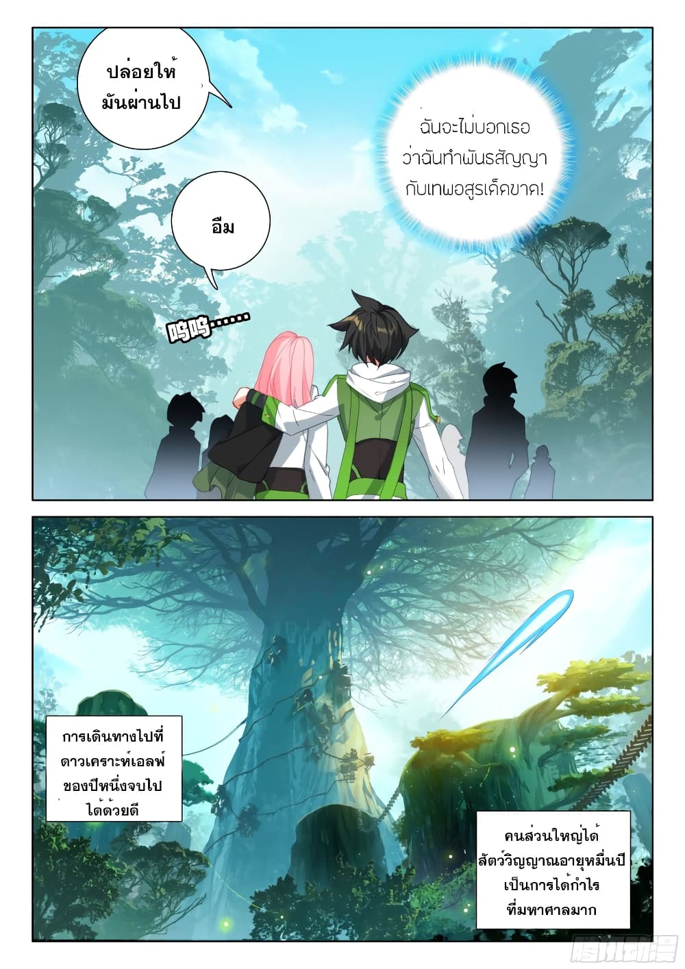 Douluo Dalu IV ตอนที่ 262 (12)